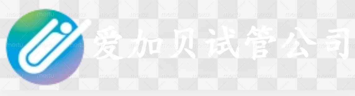成都爱加贝试管公司